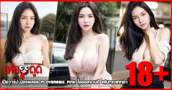 Ploy-Barbiepink-PY-BBP-Profile