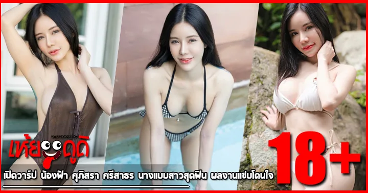 Far-Supitsara-FSS-Profile