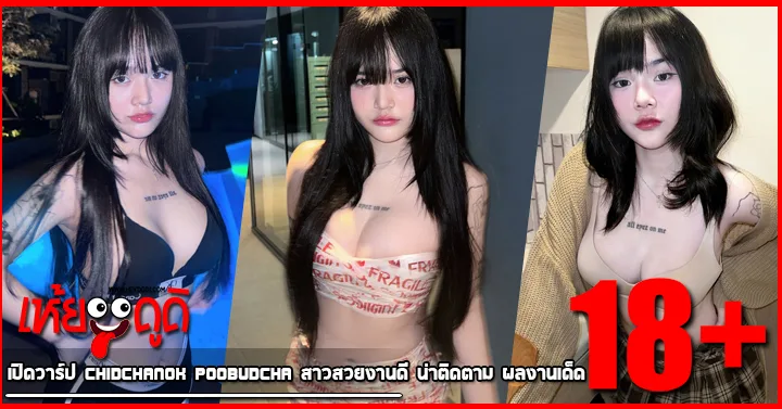 Heydodi-Ampatuna-Chidchanok-Poobudcha-CP-Profile