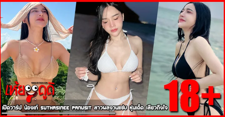 Heydodi-Kae-Kae-Suthasinee-KK-Profile