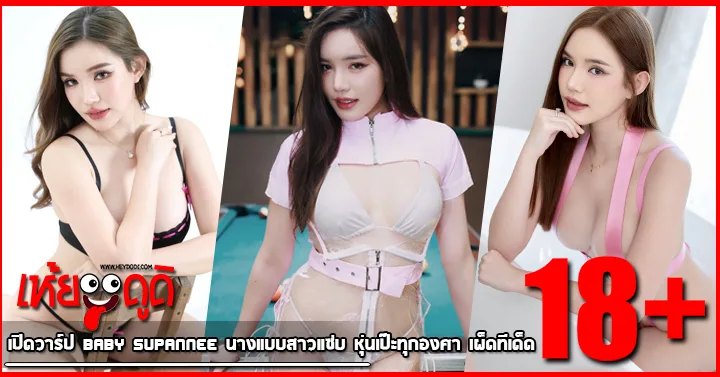 Heydodi-Baby-Supannee-BB-Profile