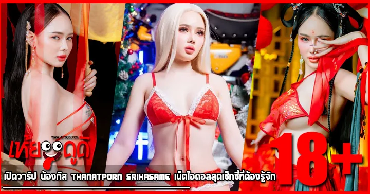 HEYDODI-THANATPORN-SRIKASAME-TS-Profile