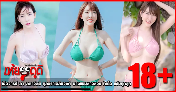 Heydodi-Ladawan-Kunthalachaleumwong-LK-Profile