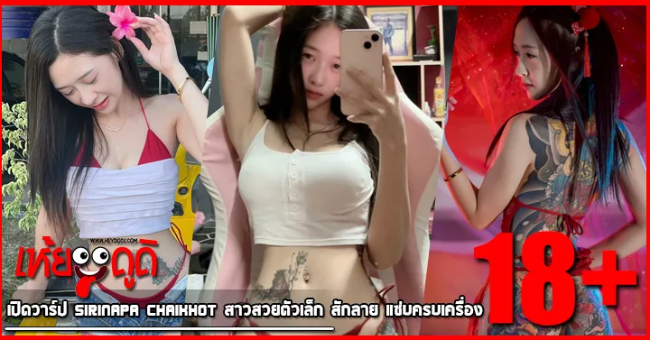 Heydodi-Sirinapa-Chaikhot-SC-Profile