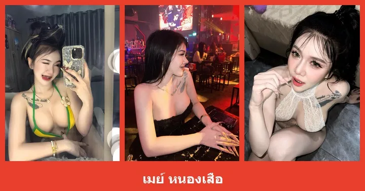 เปิดวาร์ป เมย์ หนองเสือ - heydodi