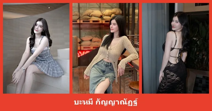 เปิดวาร์ป บะหมี่ กัญญาณัฏฐ์ - heydodi
