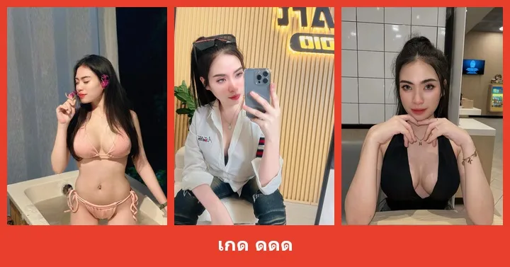 เปิดวาร์ป เกด ดดด - heydodi