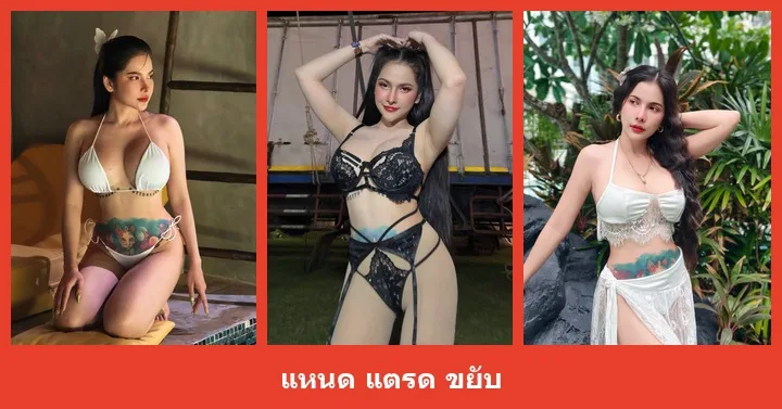 เปิดวาร์ป แหนด แตรด ขยับ สาวสวยออร่าดี ลุคสดใสมั่นใจน่าตาม วันนี้