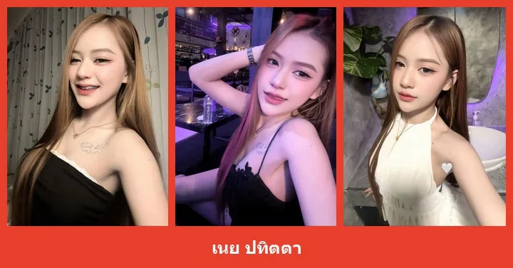 เปิดวาร์ป เนย ปทิตตา นางแบบสาวที่คุมแสงไฟสีได้อยู่หมัดจริง ๆ