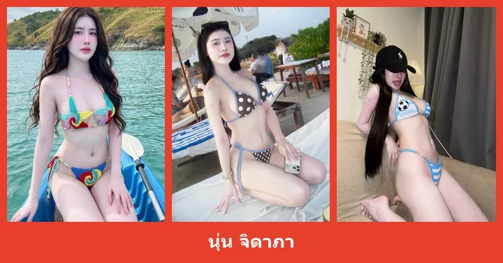 เปิดวาร์ป นุ่น จิดาภา - heydodi