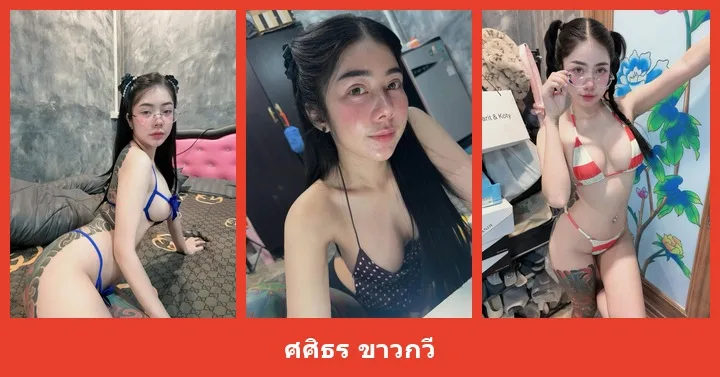 เปิดวาร์ป ศศิธร ขาวกวี - heydodi