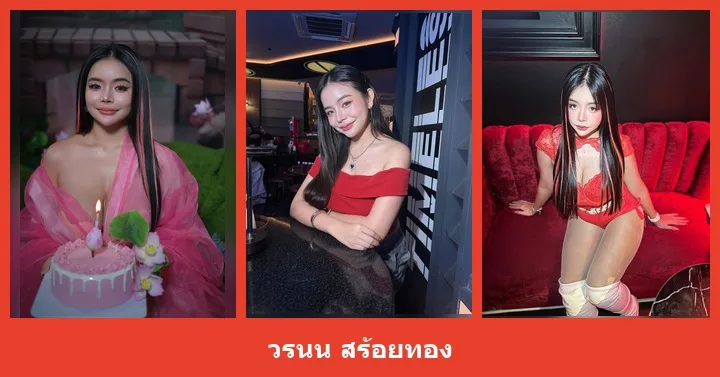 เปิดวาร์ป วรนน สร้อยทอง - heydodi