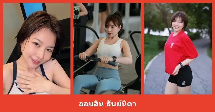 เปิดวาร์ป ออมสิน ธันย์นิดา - heydodi
